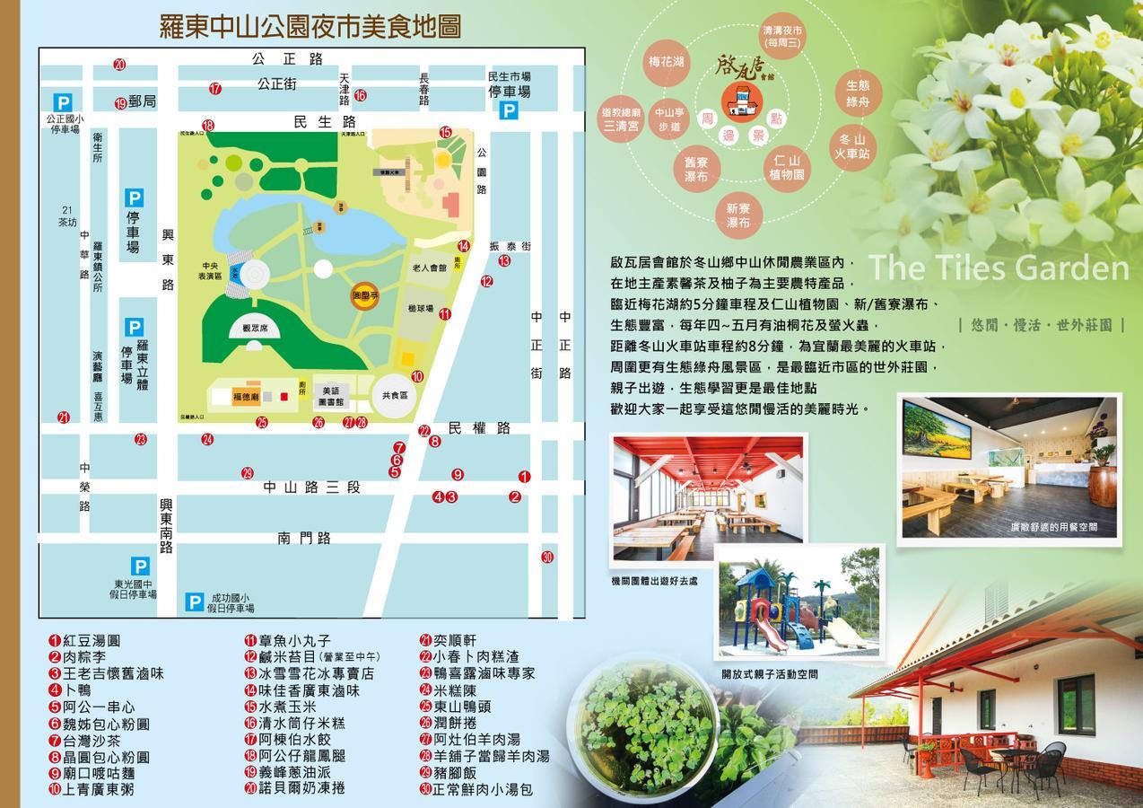 The Tiles Garden Yilan B&B Dongshan  Exterior photo